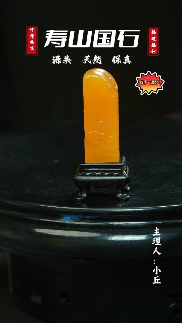 昌化石印石23.6克寿山田黄印章