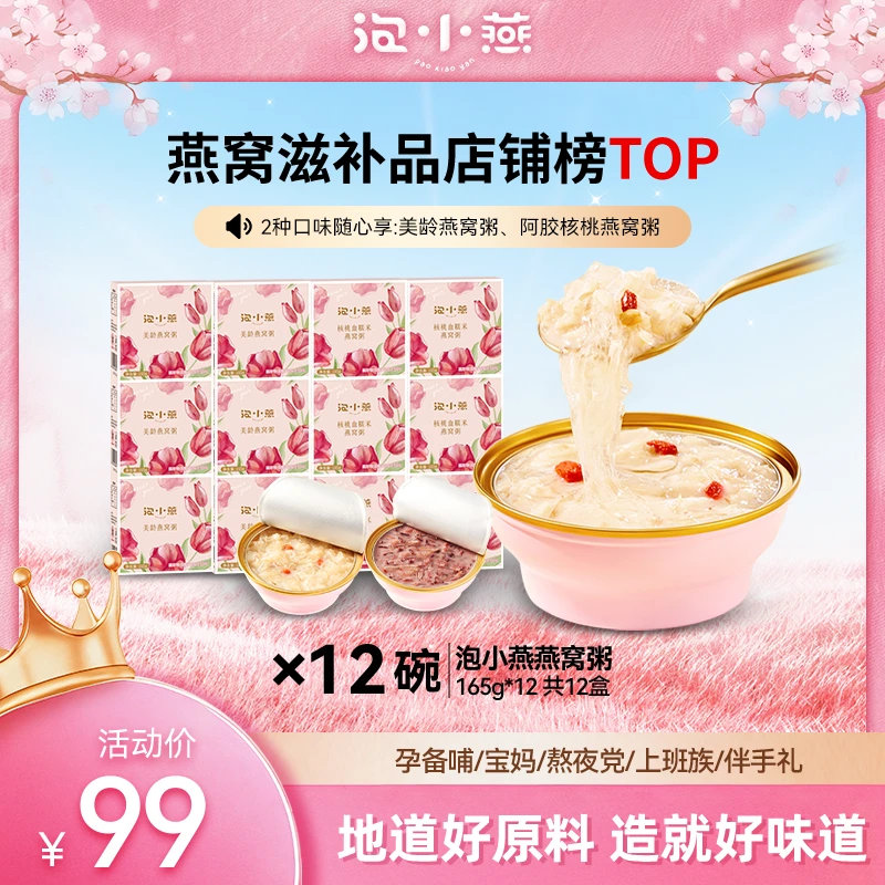 泡小燕燕窝水光碗混合口味到手12碗 燕窝即食营养粥