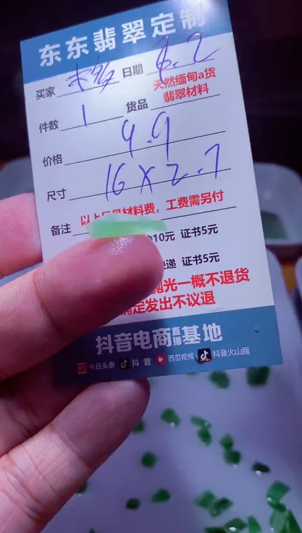 定制翡翠未镶嵌木*多材料1个9.9（木多多）