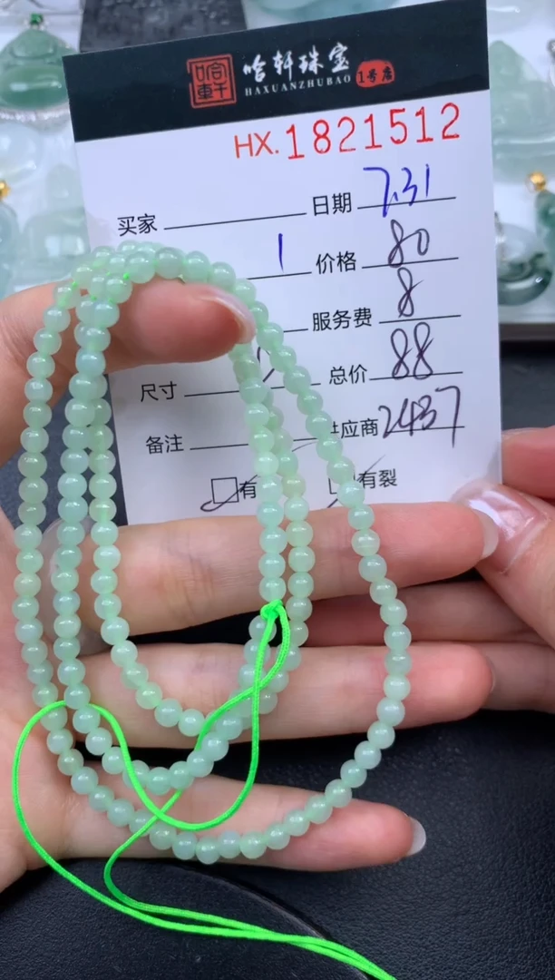 翡翠挂件未镶嵌哈轩 珠串1（有纹有裂）