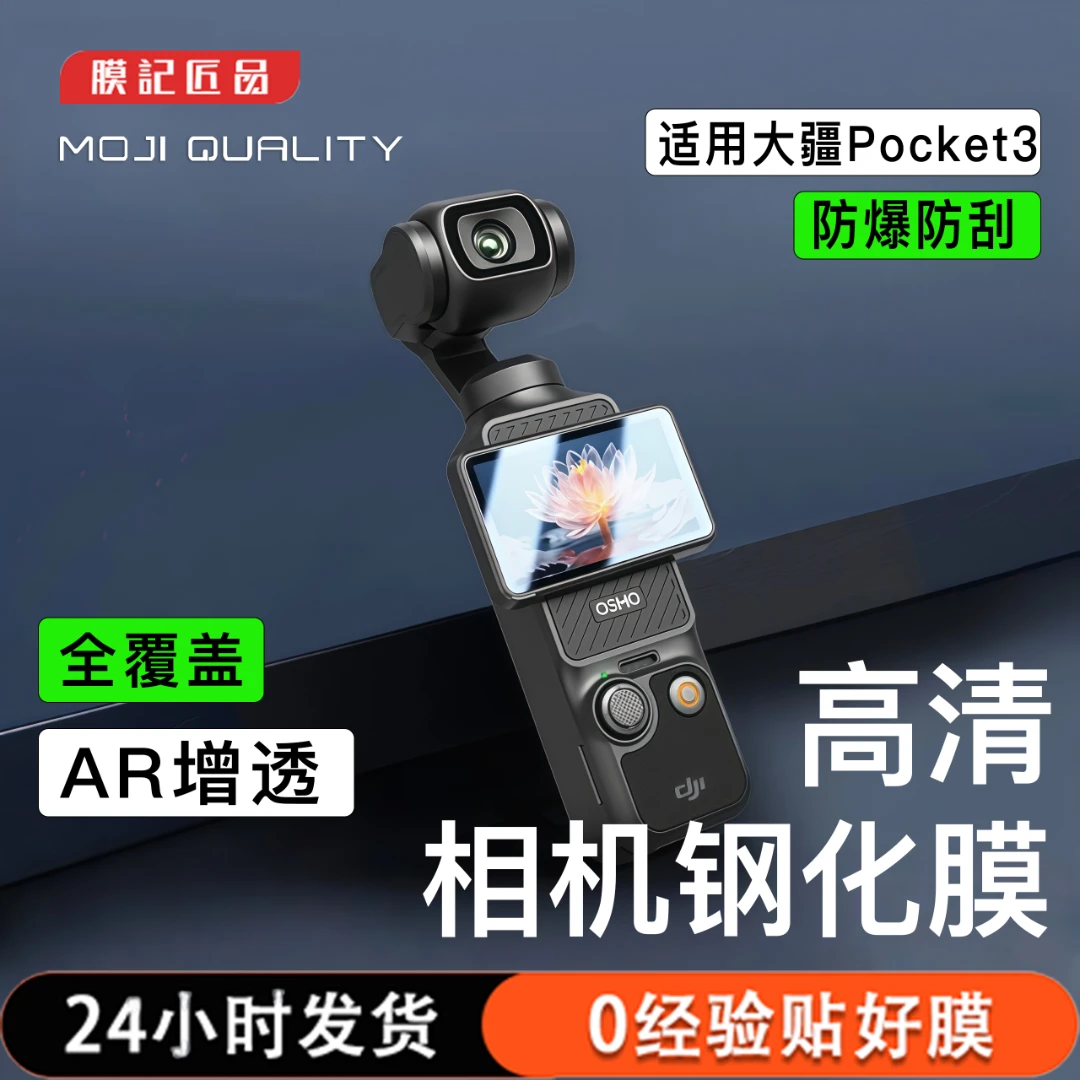 膜记匠品适用大疆pocket3相机屏幕AR增透钢化膜DJI全覆盖osmo贴膜
