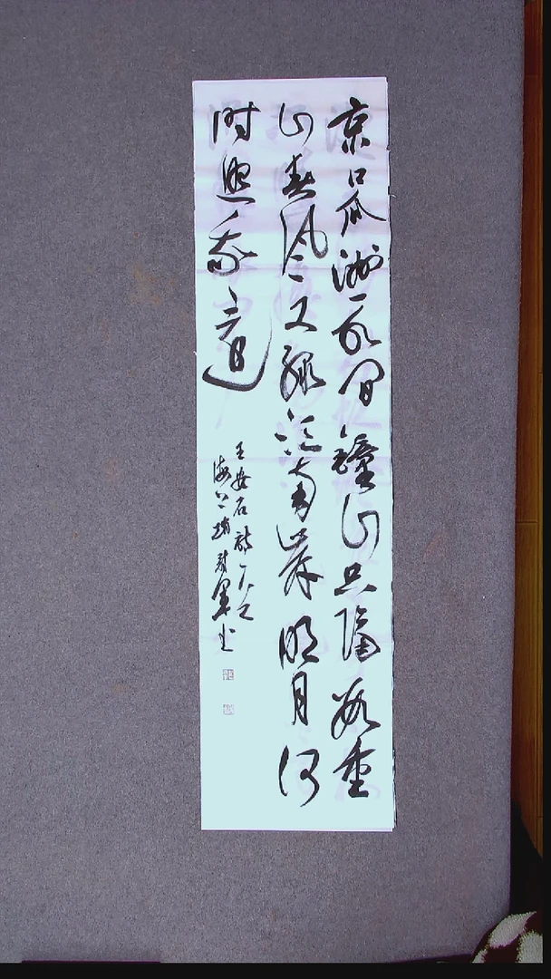 书法赵冠军 上海138*34四平尺