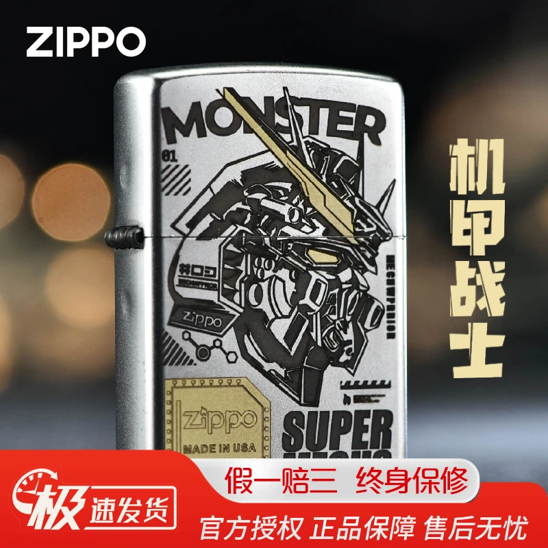 ZIPPO/之宝打火机正版高达磨砂深雕机甲战士防风煤油火机送礼DYJ1