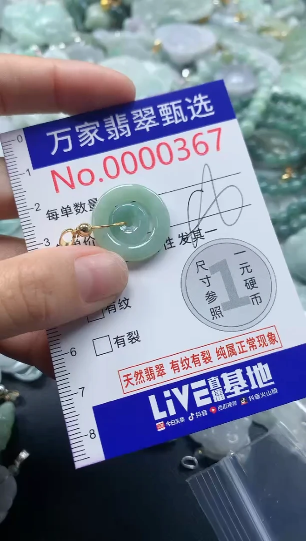 吊坠(不含链)未镶嵌翡翠0367