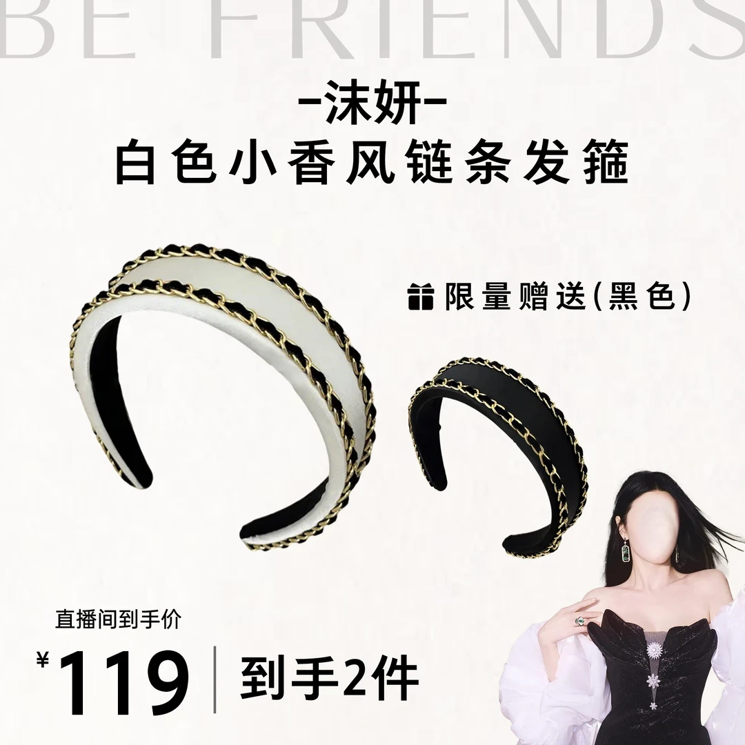 【张雨绮同款】黑色小香风金色链条宽边发箍高级感外戴气质洗脸头箍