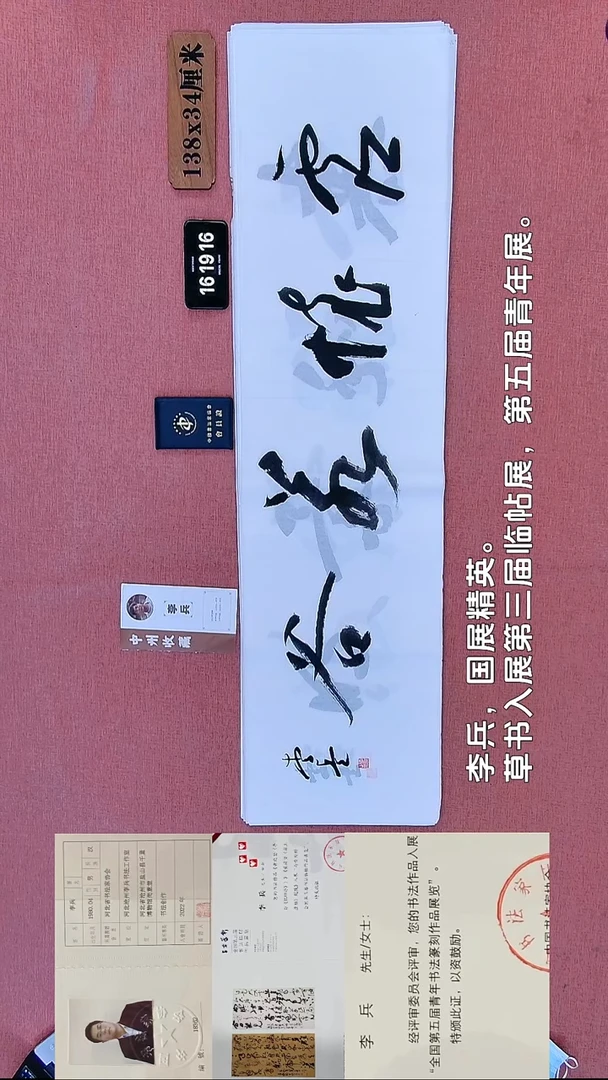 书法272    李老师书法作品