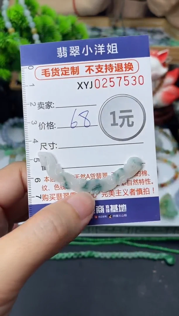 未镶嵌定制翡翠毛货商品 不退换/ 7530