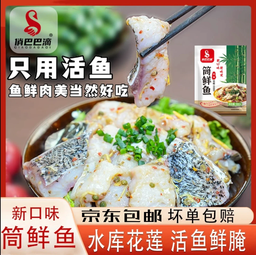 【俏巴巴滴】筒鲜鱼花鲢鱼 麻辣鲜香加热即食半成品方便菜