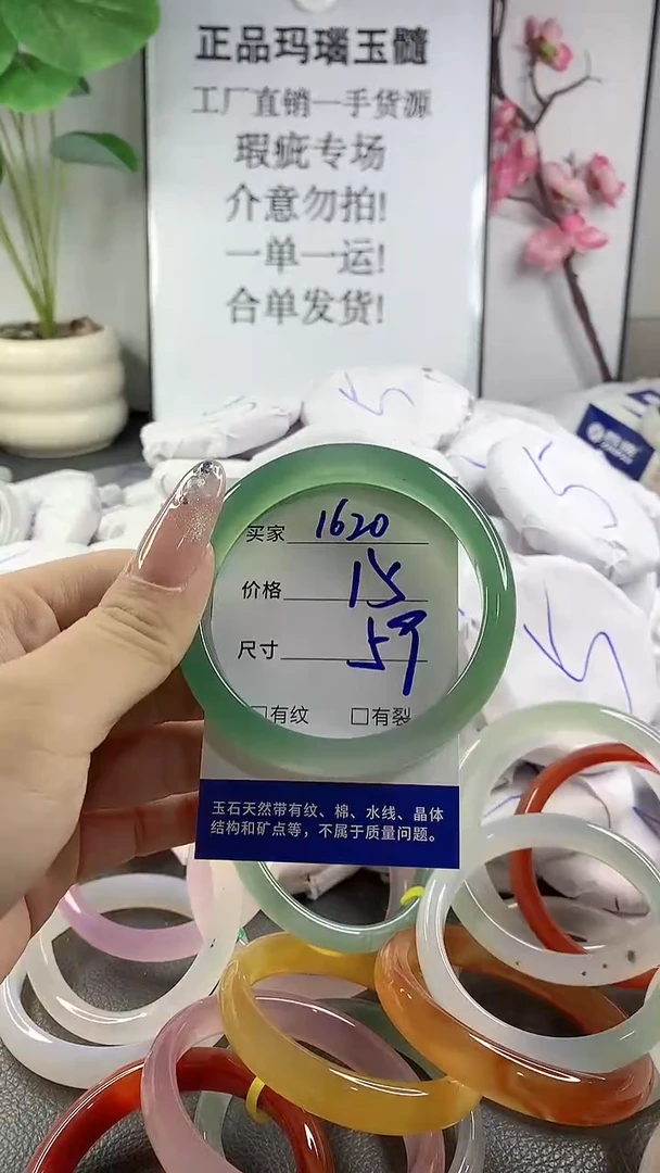 玛瑙/玉髓手镯未镶嵌1620