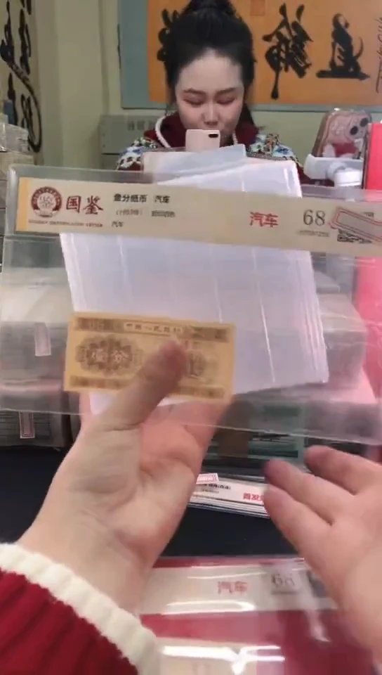 1953壹分单张 国鉴评级-6-龙凤对D-带4-