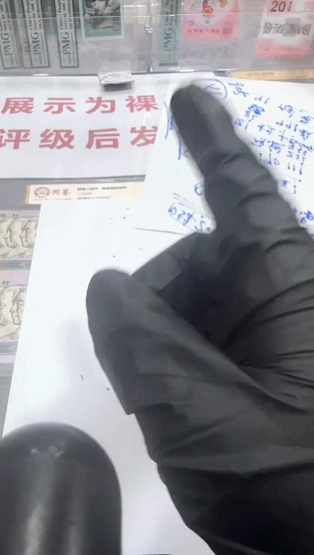 大龙钞      07704470  69