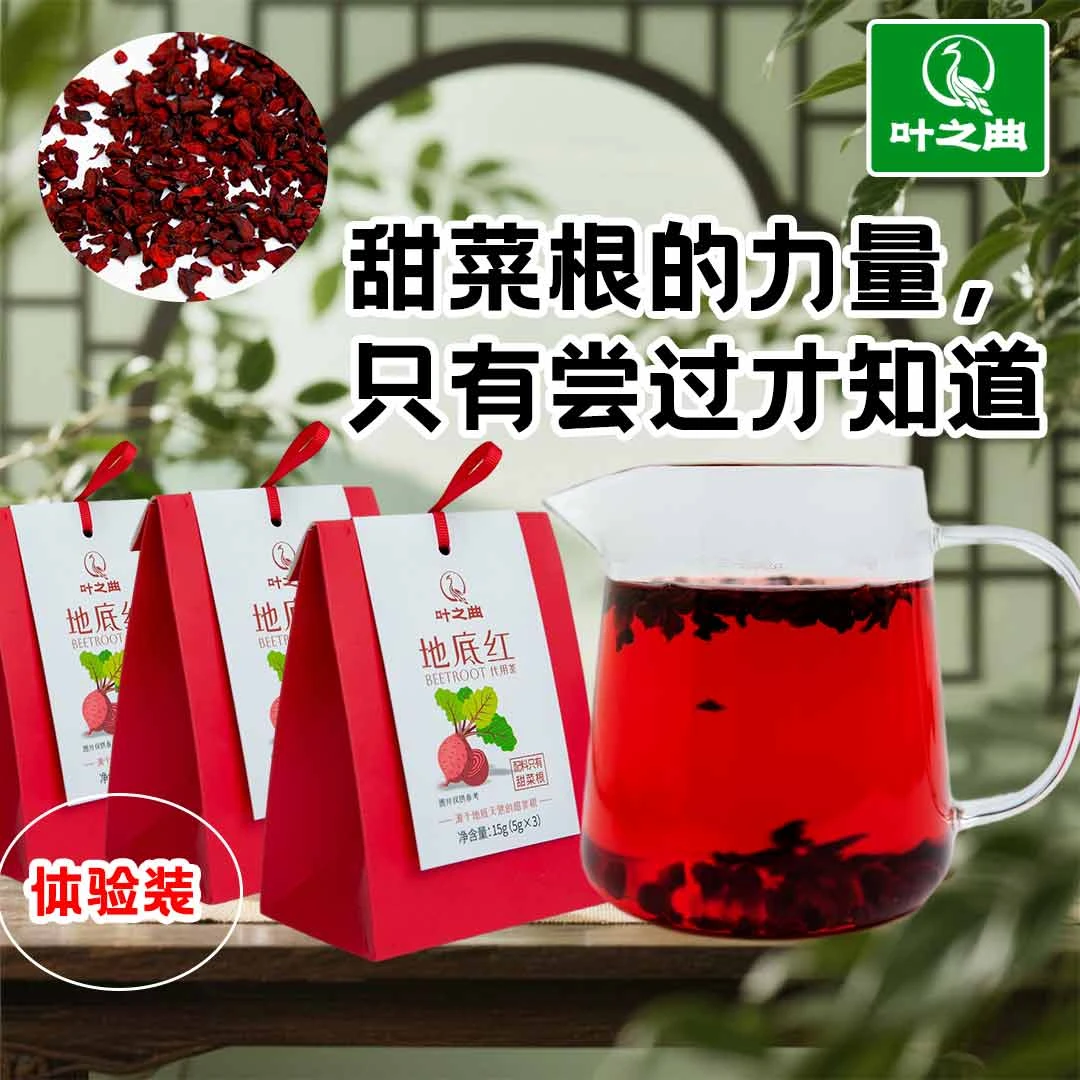 熬夜必备甜菜根花茶拒绝黑眼圈女生养生冲饮品久坐适合喝花茶饮品