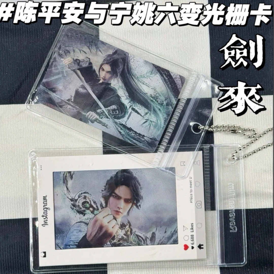 水墨画剑来陈平安宁姚六变小卡片书签桌面摆件书包挂件剑来光栅卡