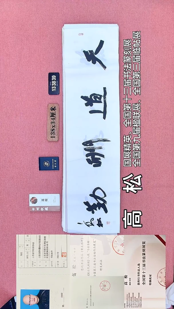 书法78         高老师书法作品