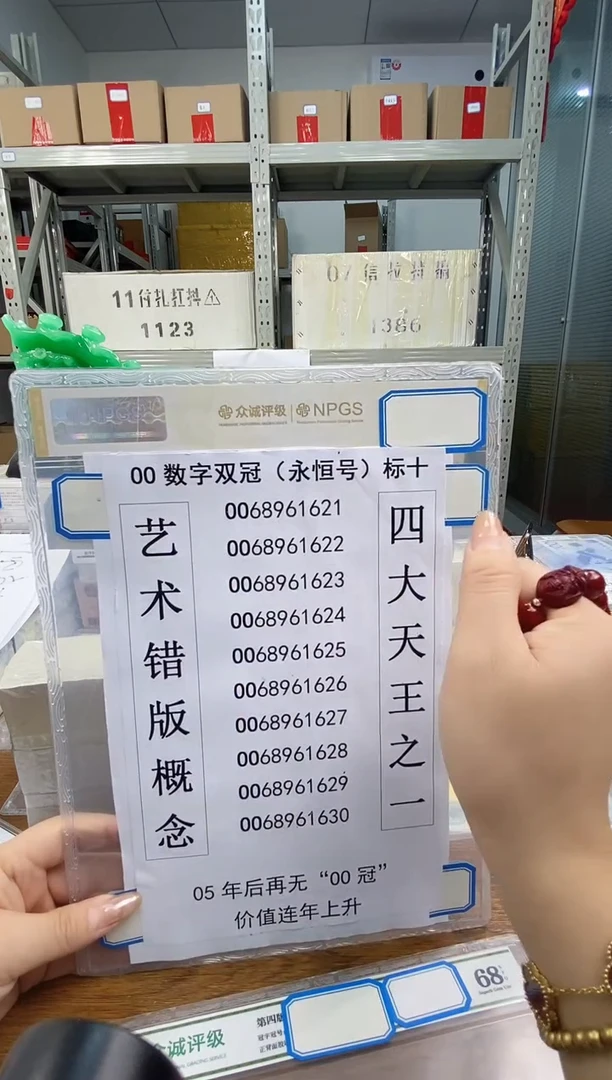 【数字冠OO标十永恒号】