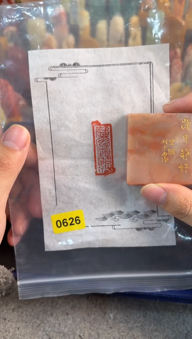 【闪购商品】昌化石印石编号编号0626