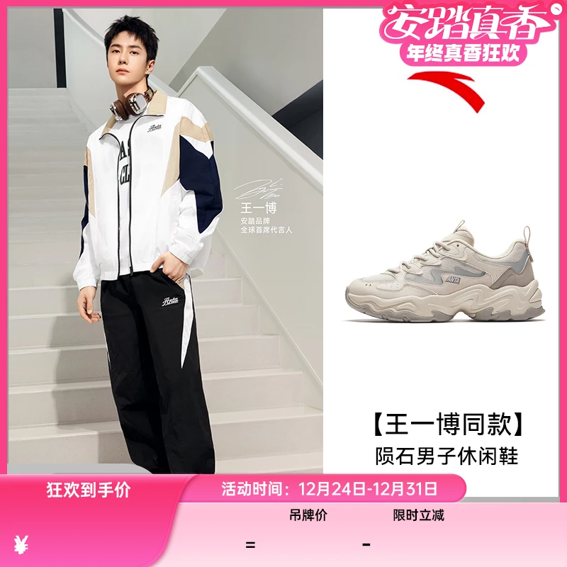 安踏陨石情侣款-舒适夏季透气老爹鞋潮流运动休闲鞋112438855