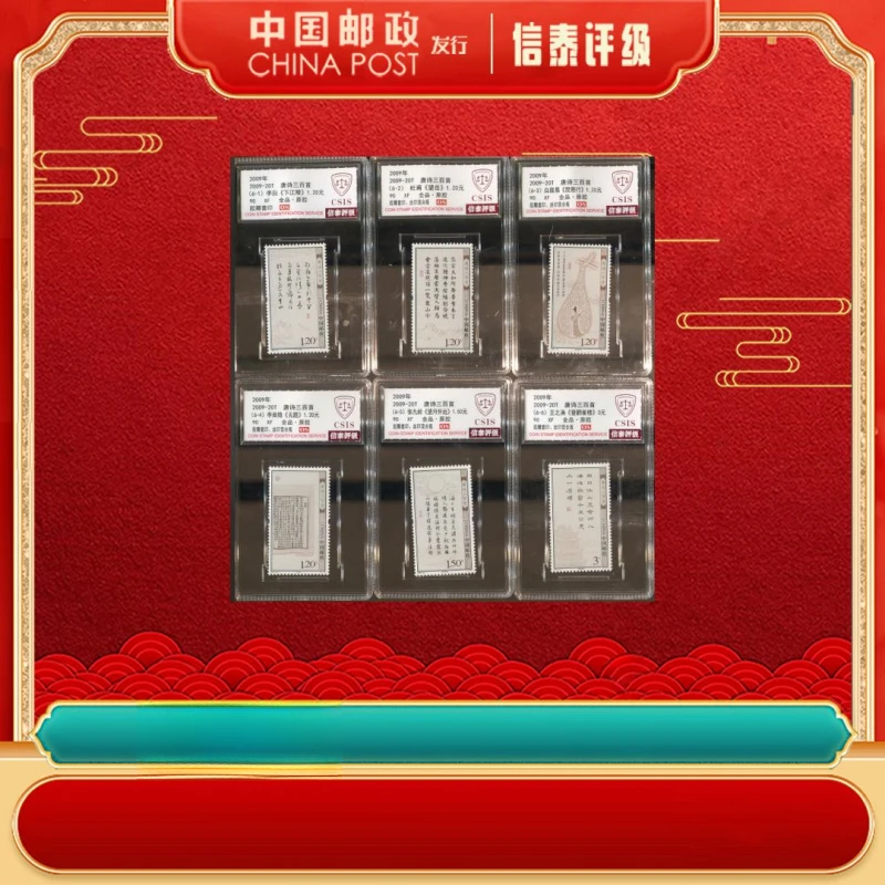 2009年 2009-20T 唐诗三百首 套票 全6 90OS CSIS