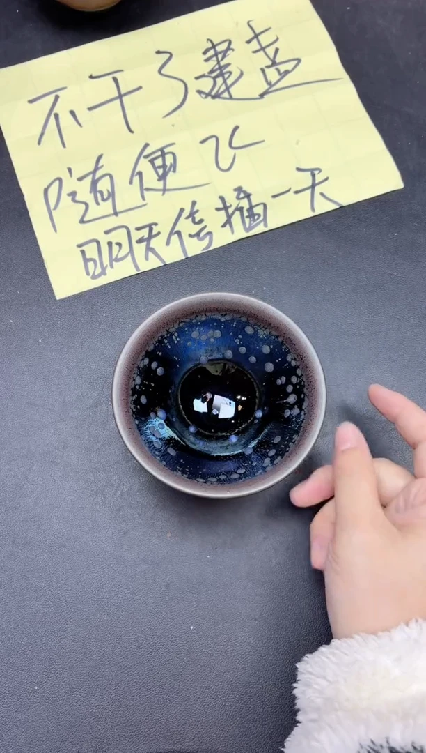 茶盏王**祥125
