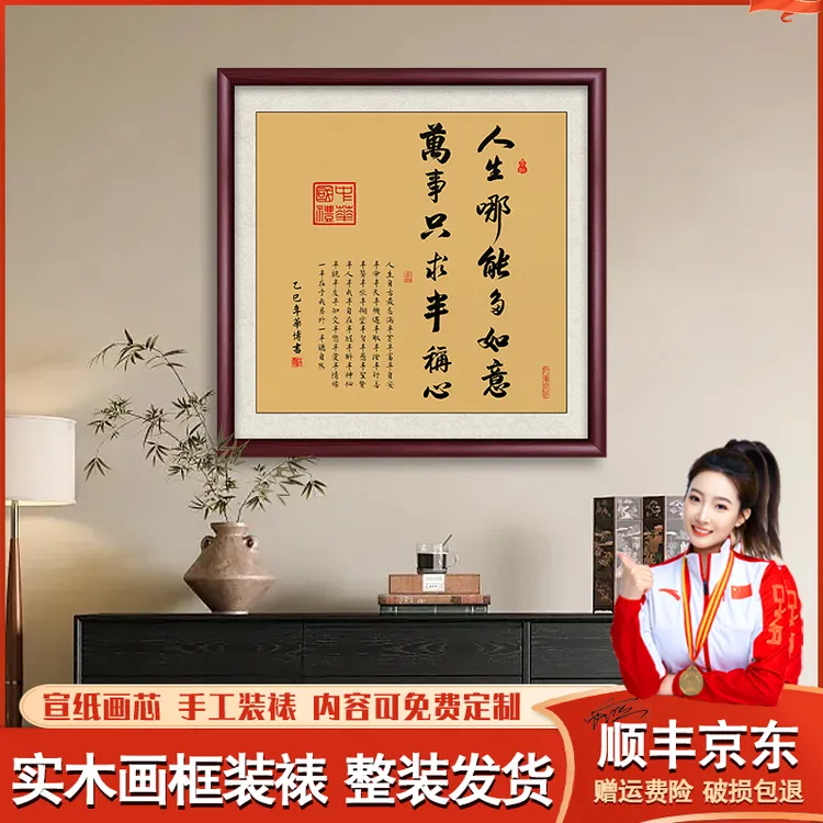 人生哪能多如意书法字画玄关装饰画客厅茶室禅意挂画办公室墙壁画