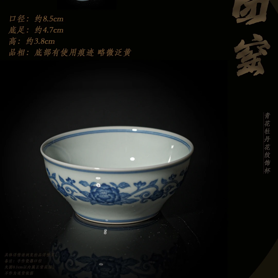 4-7团窑青花牡丹花纹饰杯