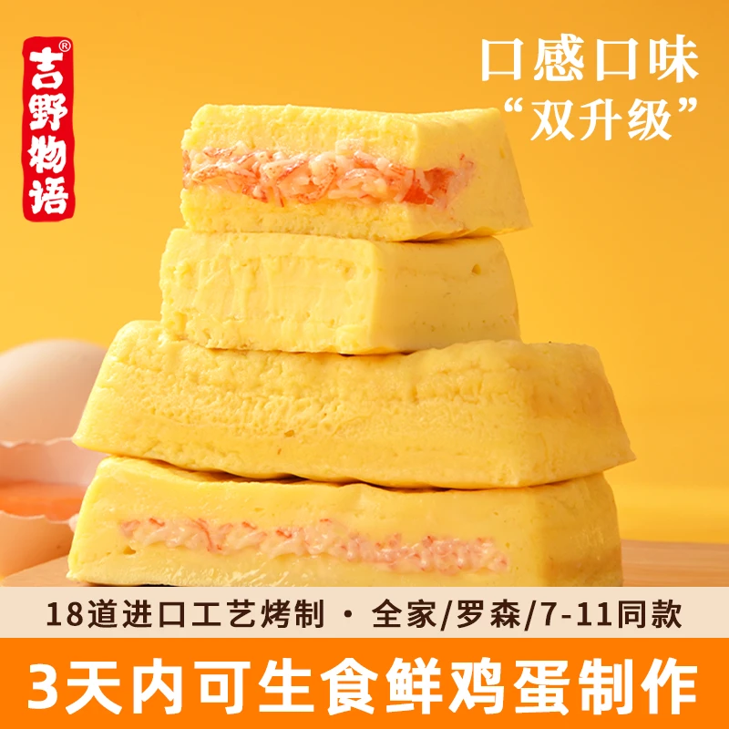 吉野物语新升级厚切玉子烧轻食早餐代餐营养开袋即食厚蛋烧新鲜
