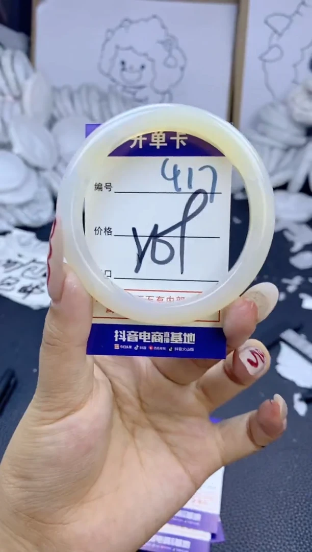 手镯玛瑙/玉髓未镶嵌417