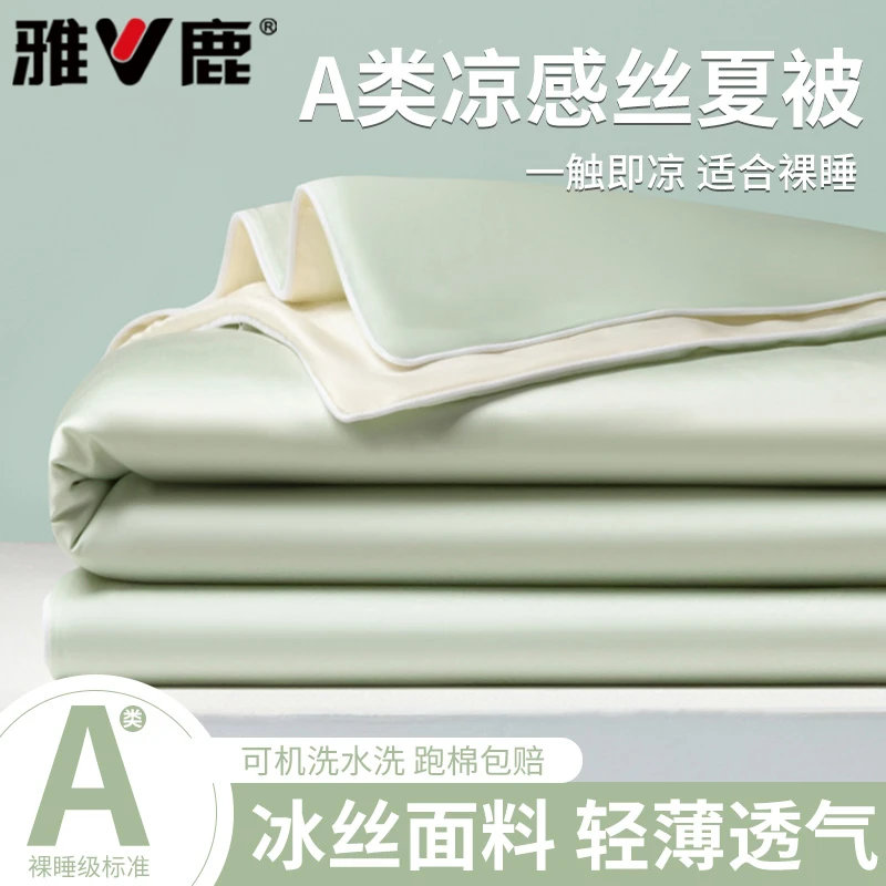 雅鹿冰丝夏凉被空调被夏天专用凉感夏被家用单双人可水洗被子被芯