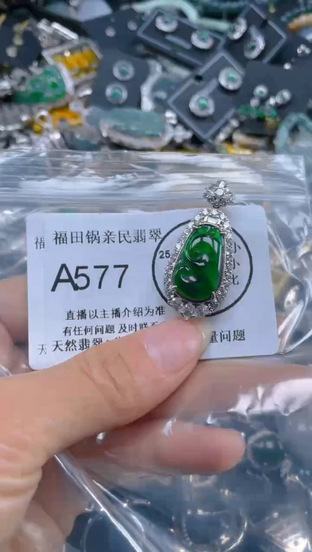 【闪购商品】翡翠吊坠(不含链)未镶嵌577