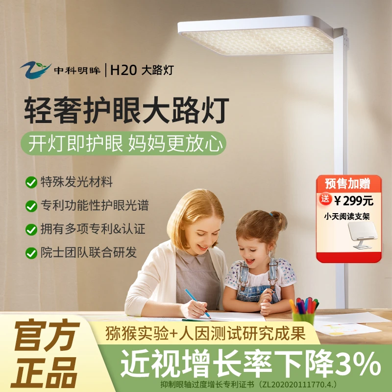 预售护眼灯学生专用防蓝光立式落地灯中科明眸H20