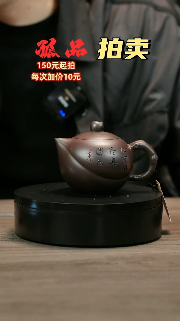 茶壶紫砂醉****花H1416蒋静明紫泥寿桃西施