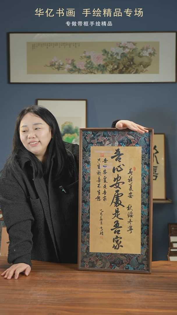 【闪购商品】书法HT宋锦布吾心安处是吾家35*68高斌w