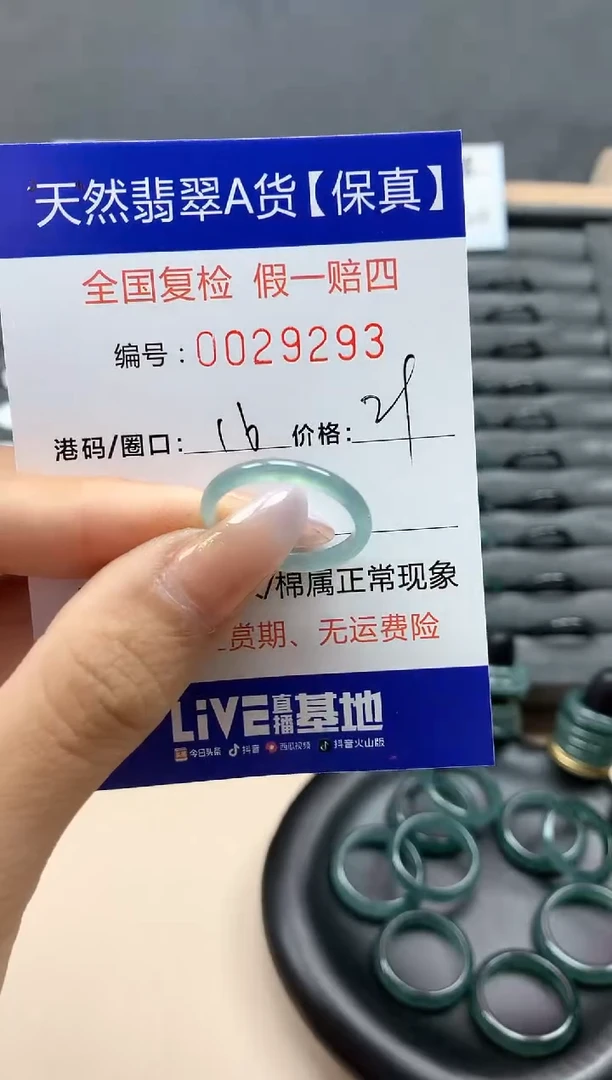 【闪购商品】翡翠戒指未镶嵌天然29293