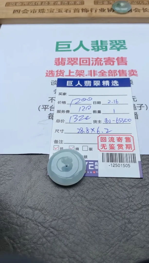 【闪购商品】翡翠颈饰未镶嵌-12501505