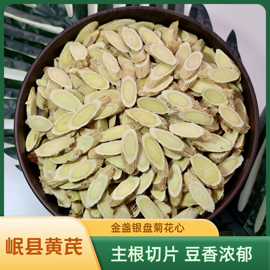 黄芪甘肃岷县正宗黄芪片 豆香浓郁