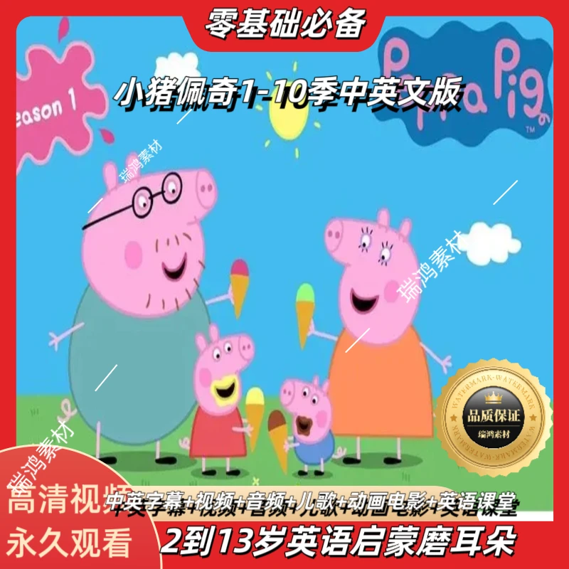 小猪佩奇高清英语动画片新版1-10季中英文字幕磨耳朵点读积木配套