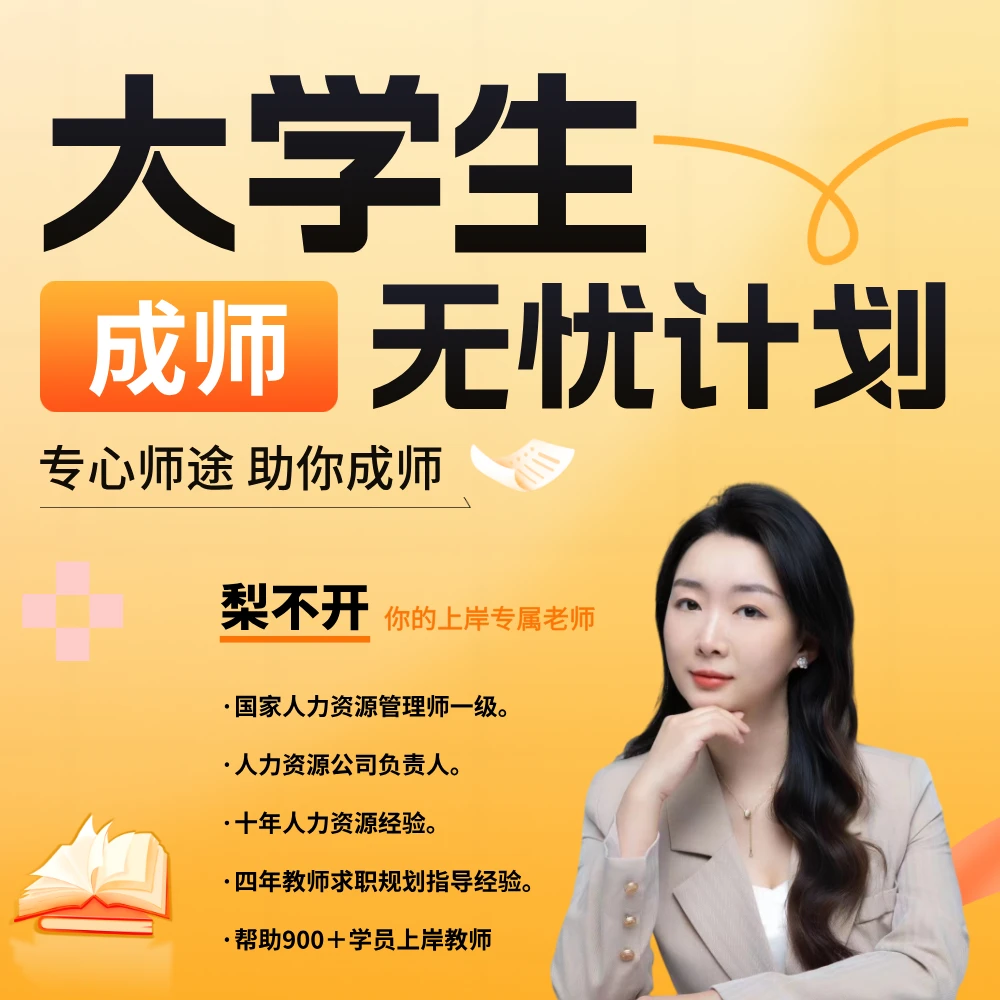 大学生成师无忧计划-基础版