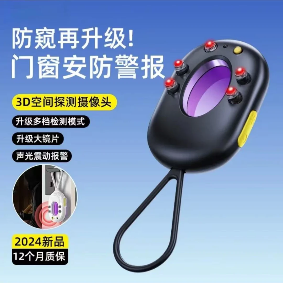 丝聪推荐摄像头智能探测仪红外线酒店防窥神器防偷拍监控检测器
