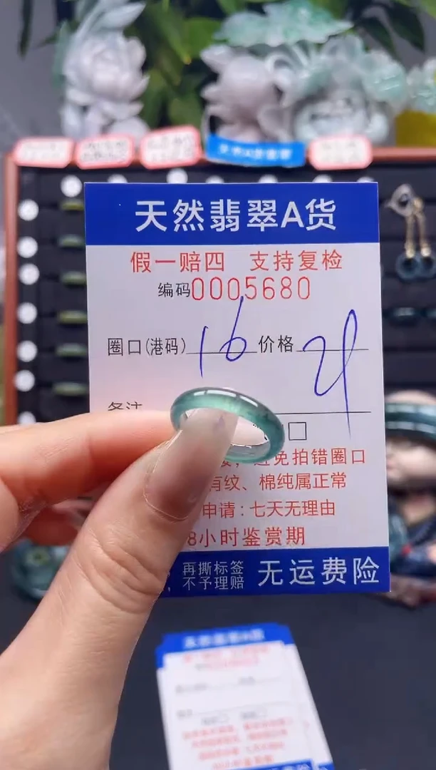 未镶嵌戒指翡翠16*5680