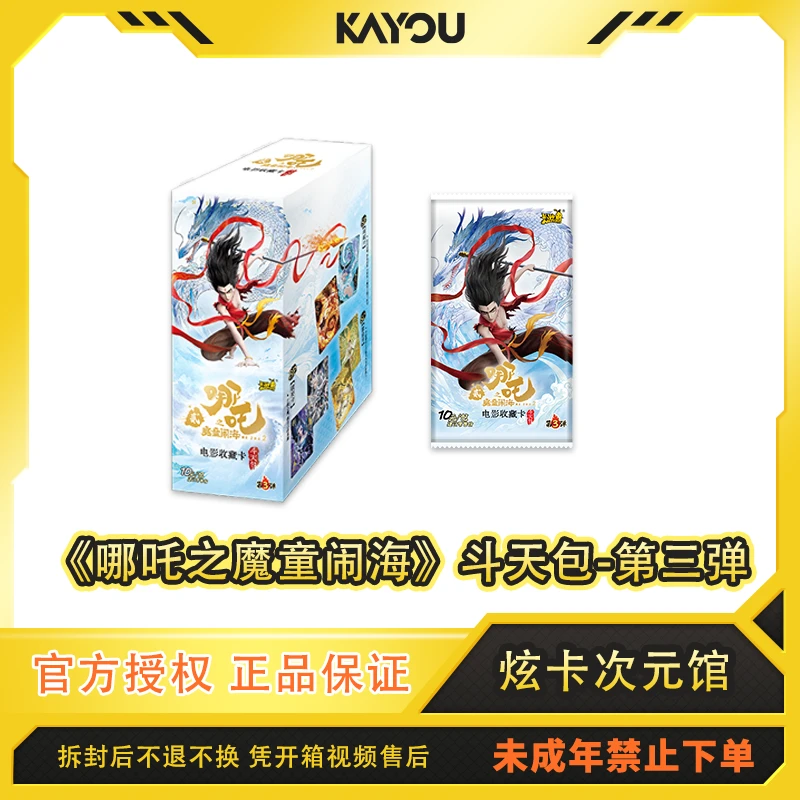 卡游【相对论】《哪吒之魔童闹海》电影收藏卡-斗天包-第三弹代拆