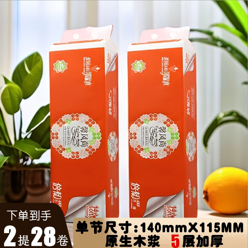 2提28卷馨风尚超韧卷纸实芯五层加厚囤货卫生纸家用纸巾卷纸加厚