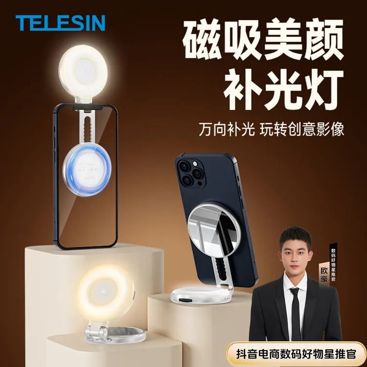 泰迅磁吸美颜补光灯适配手机便携磁吸补光灯拍照补光灯TELESIN