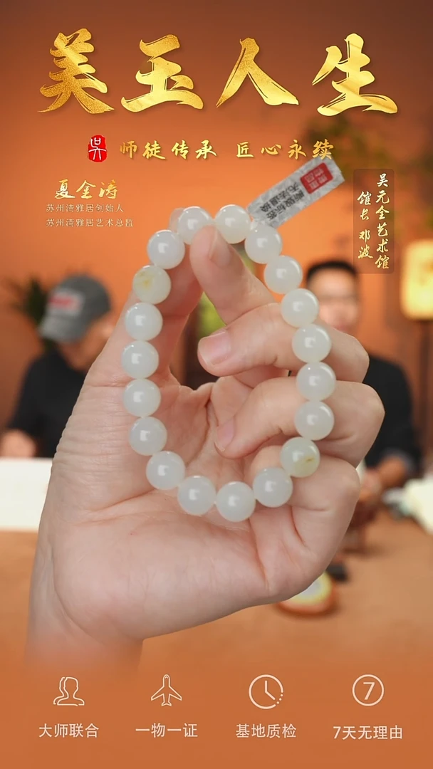 未镶嵌和田玉挂件94-手串10     籽