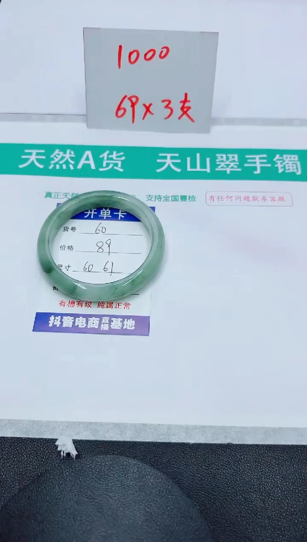 【闪购商品】石英质玉手镯未镶嵌60