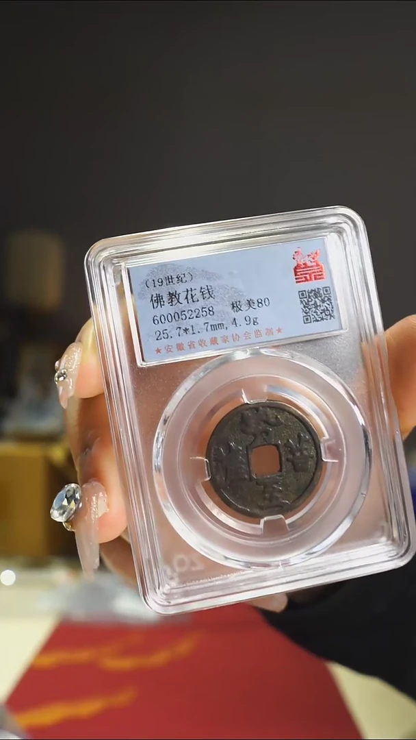 【闪购商品】铜19世纪大势至菩萨佛教花钱2258