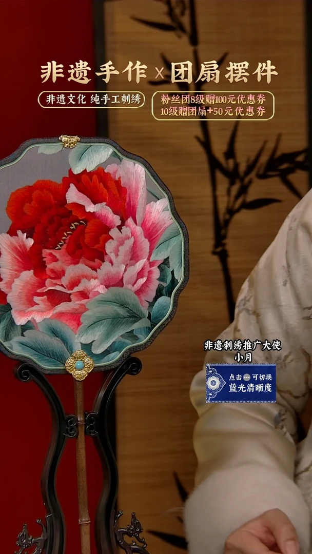 【闪购商品】刺绣非遗纯手工刺绣团扇