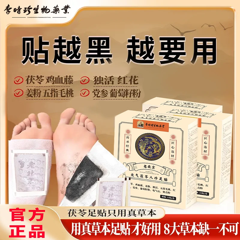 【拍5单发6盒】元气茯苓八珍足贴 YS TY