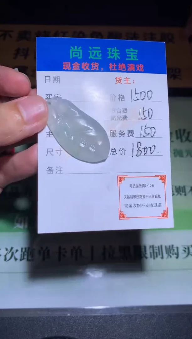 未镶嵌定制翡翠毛货-不退不换