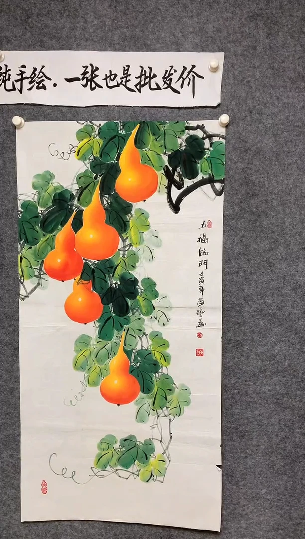 竖款四尺五福临门尺寸136*68