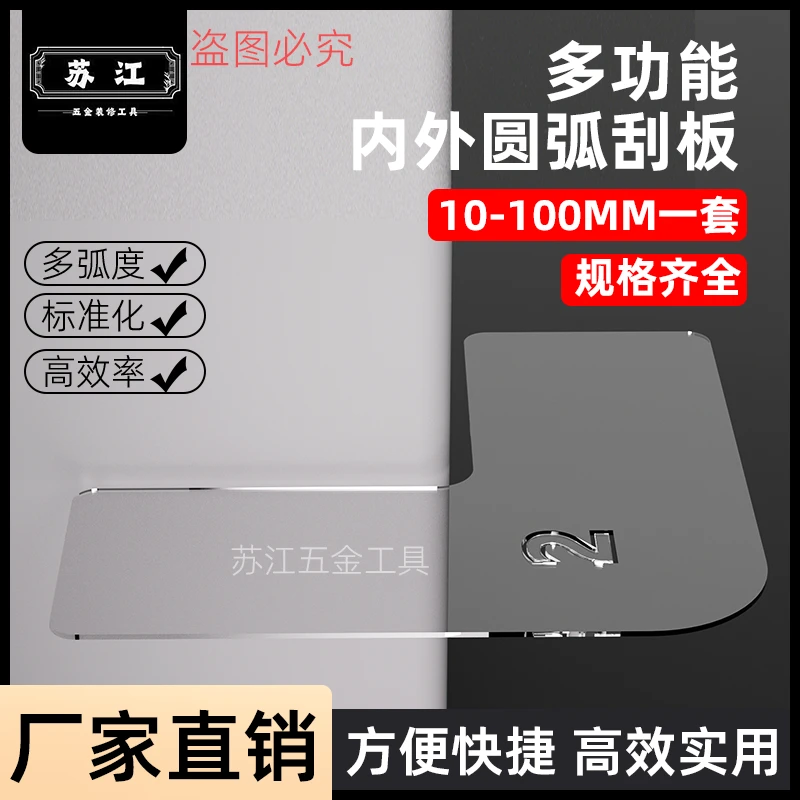 圆弧卡板刮圆弧造型内外圆新款